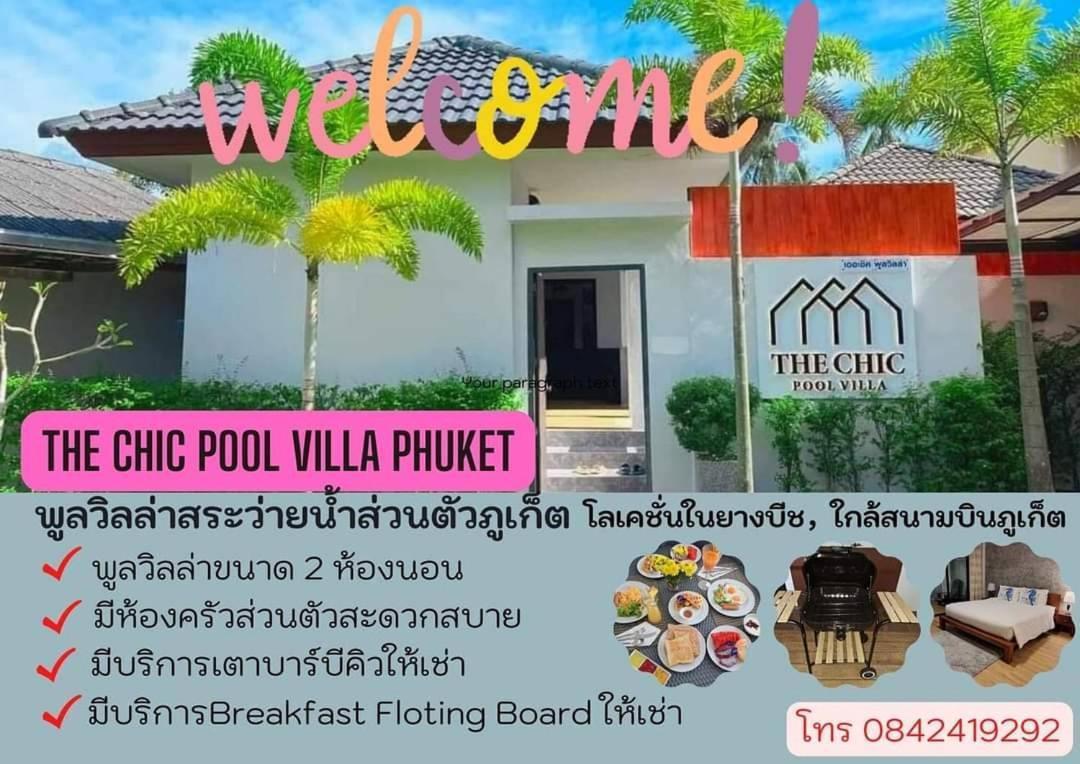 The Chic Pool Villa Nai Yang Beach المظهر الخارجي الصورة